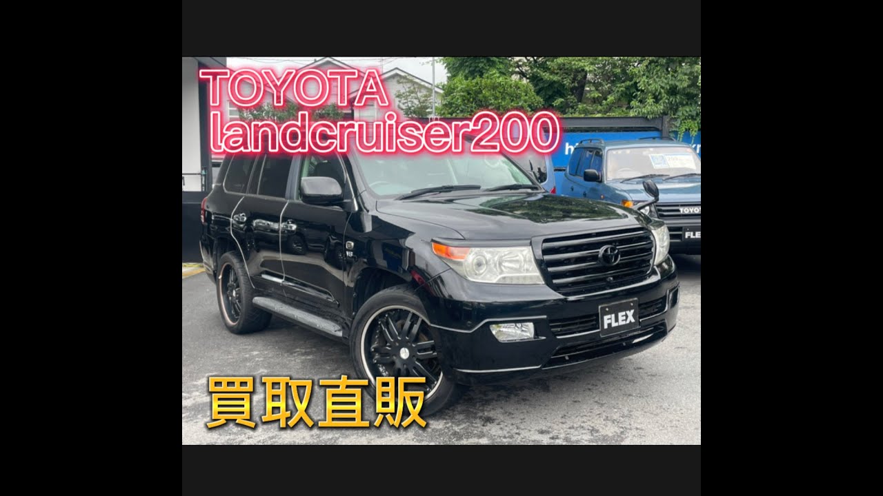 ☆ランクル200が今注目☆50周年アニバーサリーのブラックレザー