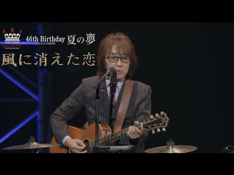 46th Birthday 夏の夢【2020.8.24.25】 - YouTube