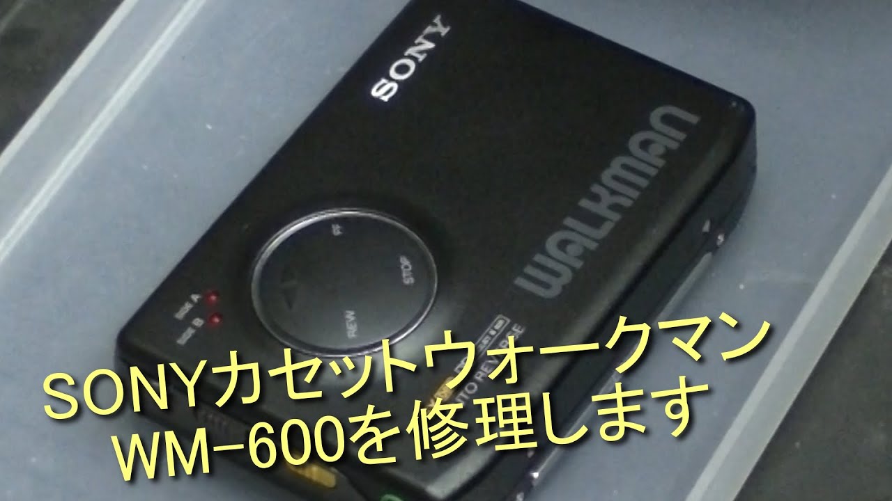 Repairing a SONY Cassette Walkman WM 600 - YouTube