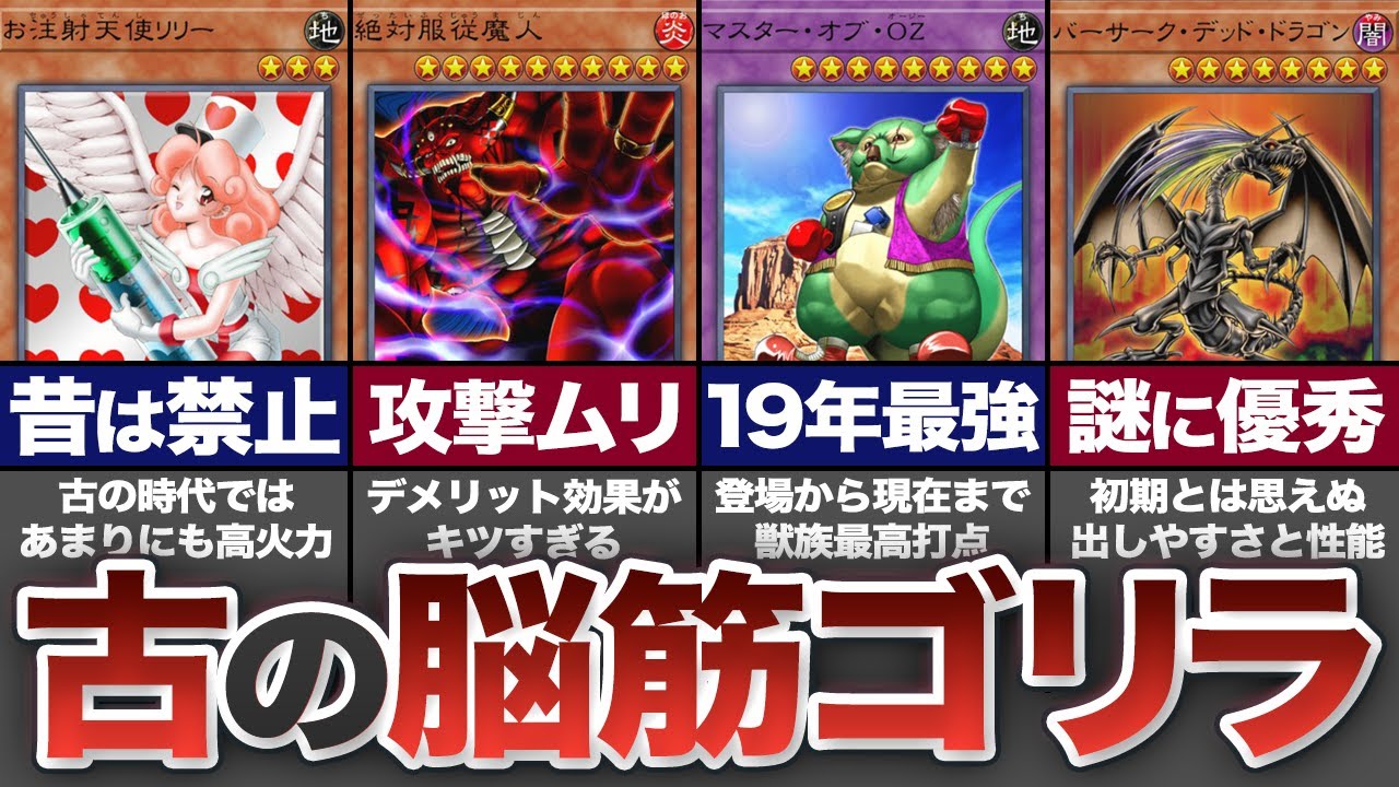 遊戯王】ブルーアイズを打破！ 攻撃力3000を超える初期カード10選