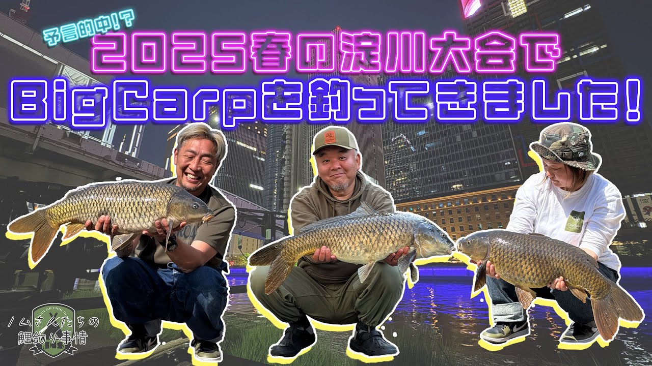 Carp Fishing] I participated in the carp fishing tournament on the
