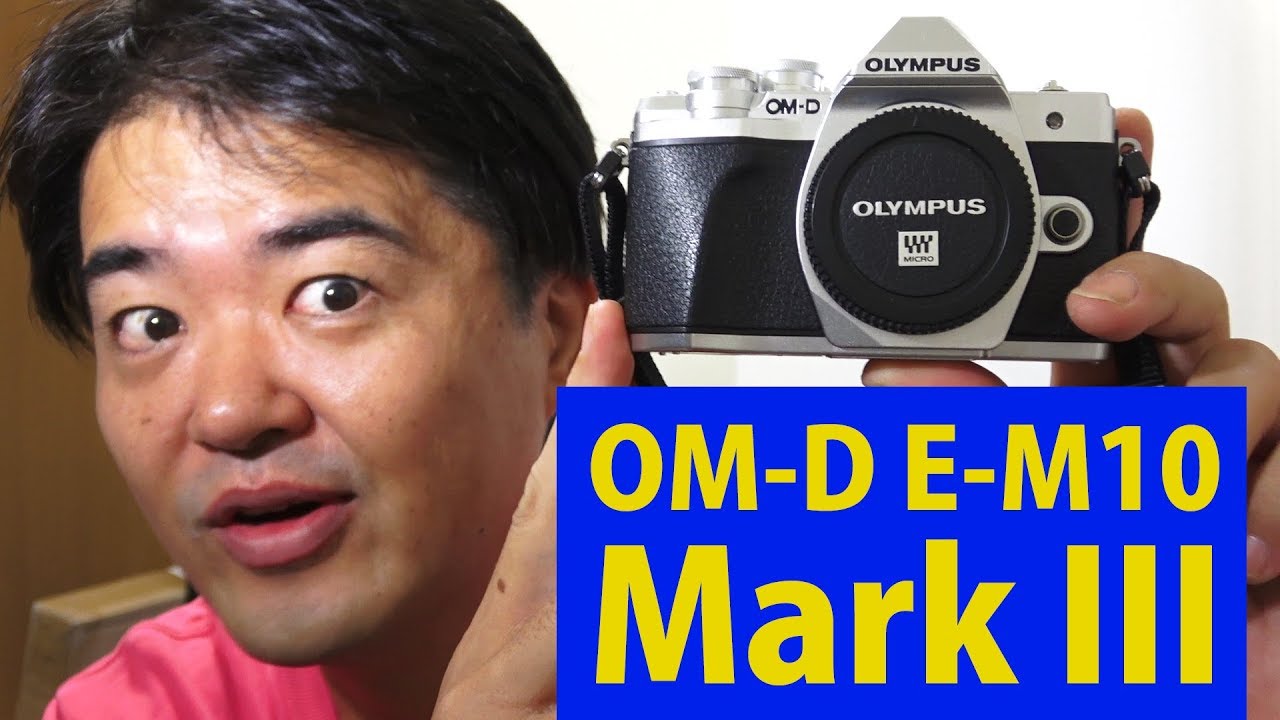 発売前レビュー！OLYMPUS OM-D E-M10 Mark III コンデジキラーになり