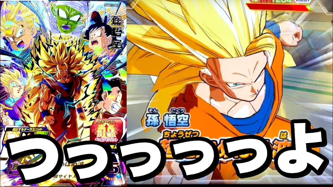 ブースターシークレットの悟空3が今、最高に来ている件について【SDBH