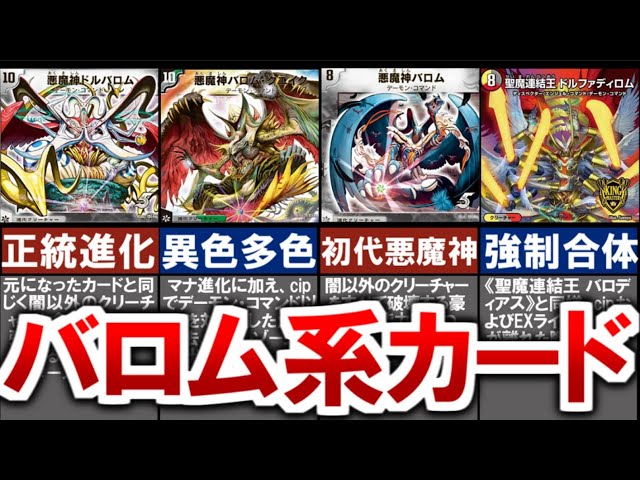 kaijudo】Barom cards (History of the Demon Gods)【duelmasters