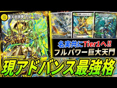 今最もアドバンスで強いデッキ”ムザルミ巨大天門”を紹介‼オリジナルと