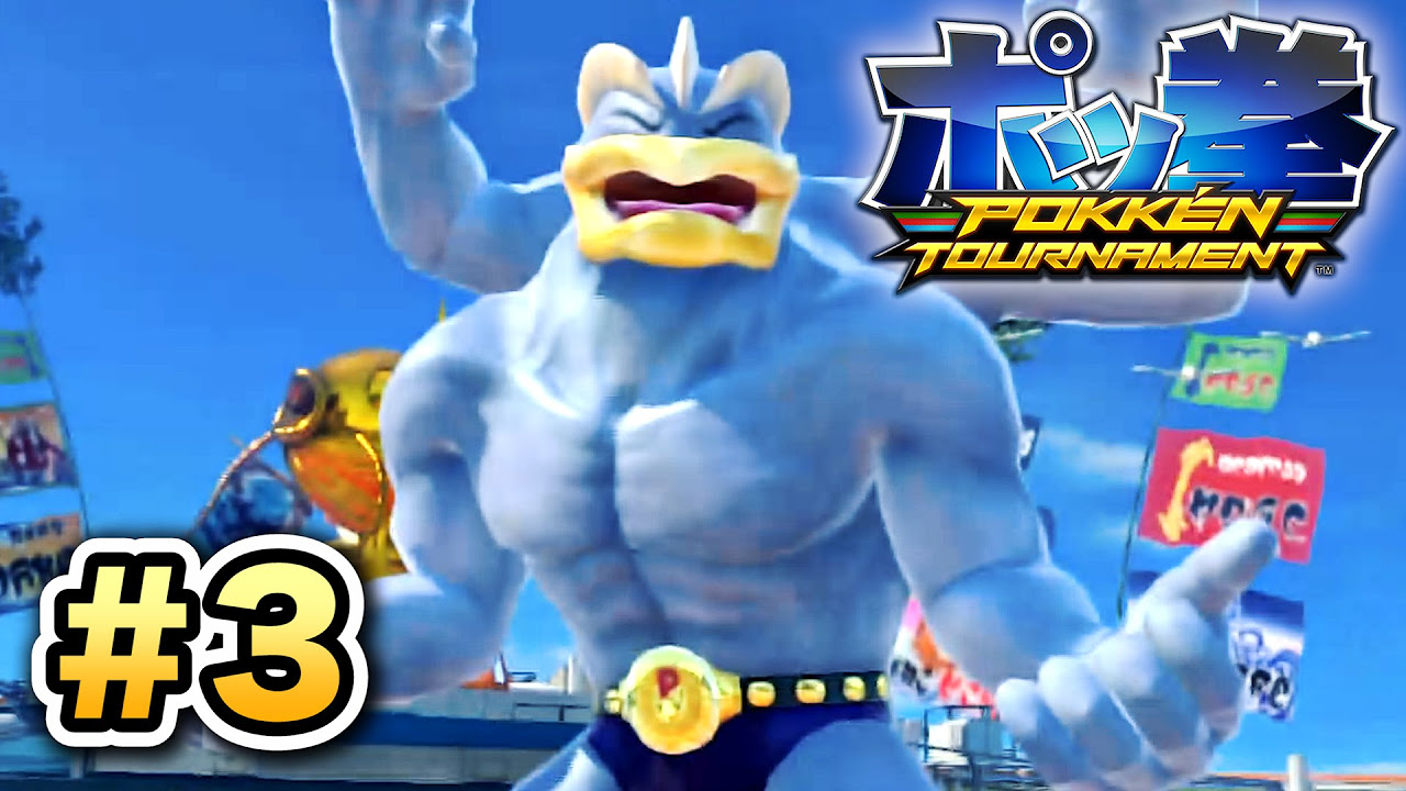 ポッ拳】最強のポケモン決定戦【実況：part3】 - YouTube