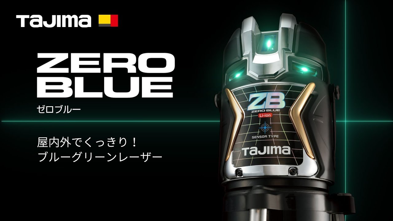 ZERO BLUE NAVIジンバルKJY 乾電池専用｜レーザー墨出し器｜TAJIMA