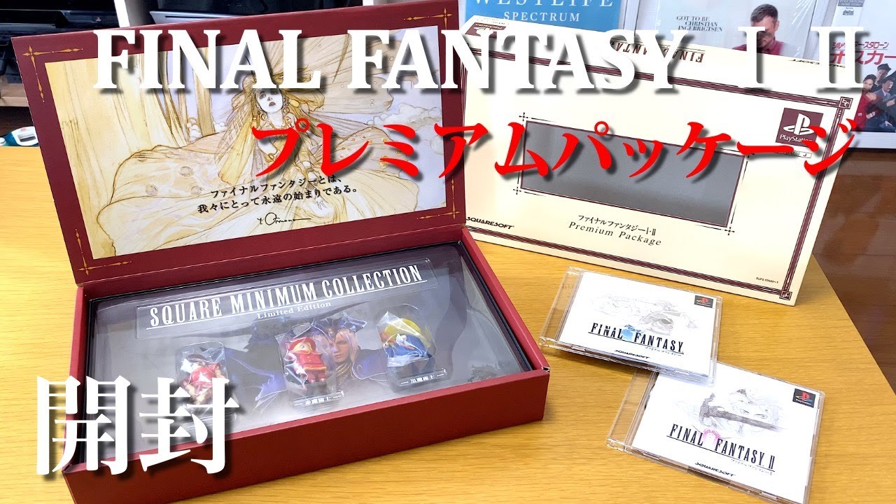 PS】ファイナルファンタジーI・II プレミアムパッケージ【開封動画