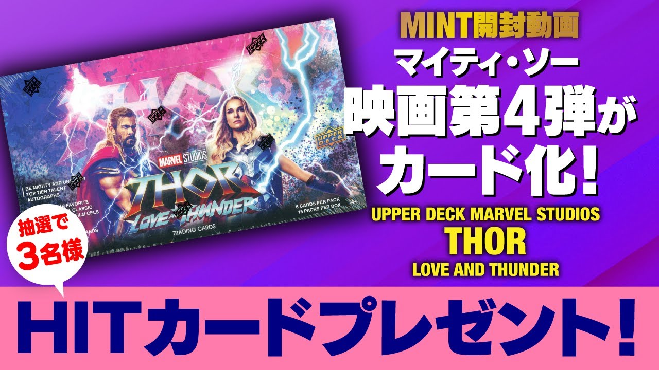 UPPER DECK MARVEL STUDIOS THOR: LOVE AND THUNDER HOBBY【製品情報