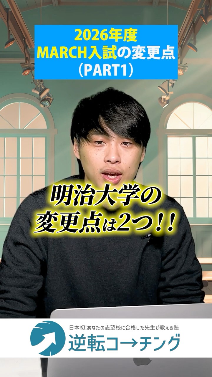 赤本 2026 早稲田 GMARCH 明治 法政 青山学院 学習院 成城 赤本 2026