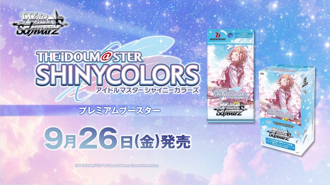 9/26発売！】プレミアムブースター アイドルマスター シャイニー