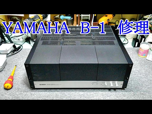 修理』YAMAHA B-1 パワーアンプの修理方法 お手軽部分修理 #オーディオ