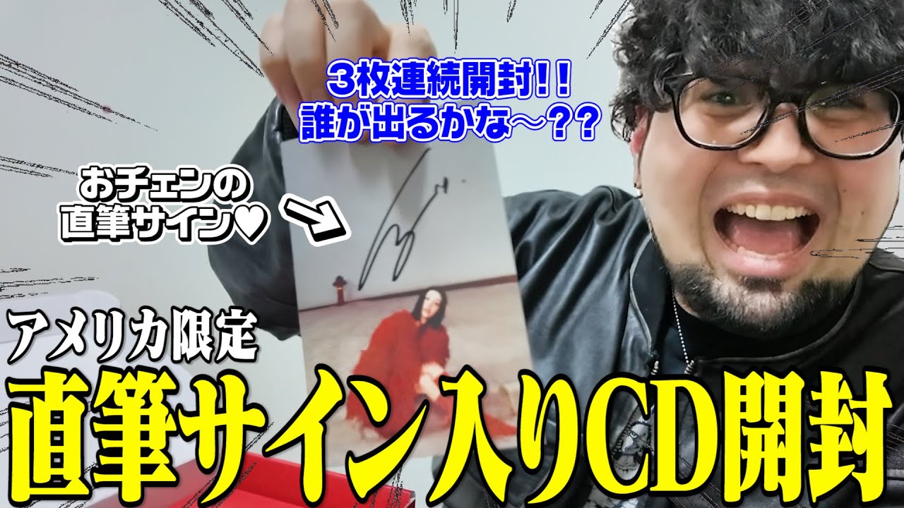 レア】アメリカ限定？！100%直筆サイン入りのTWICE『Strategy』を開封