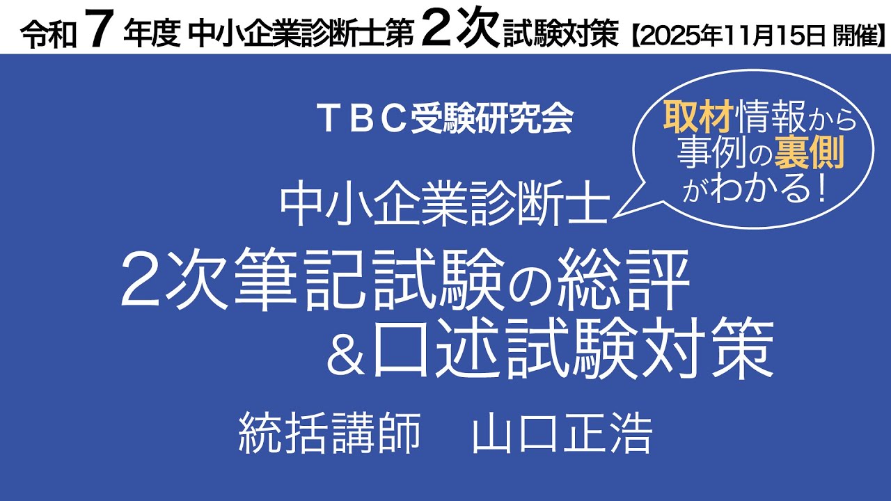 TBC受験研究会 - 「2026年度2次集中DVD通信講座」