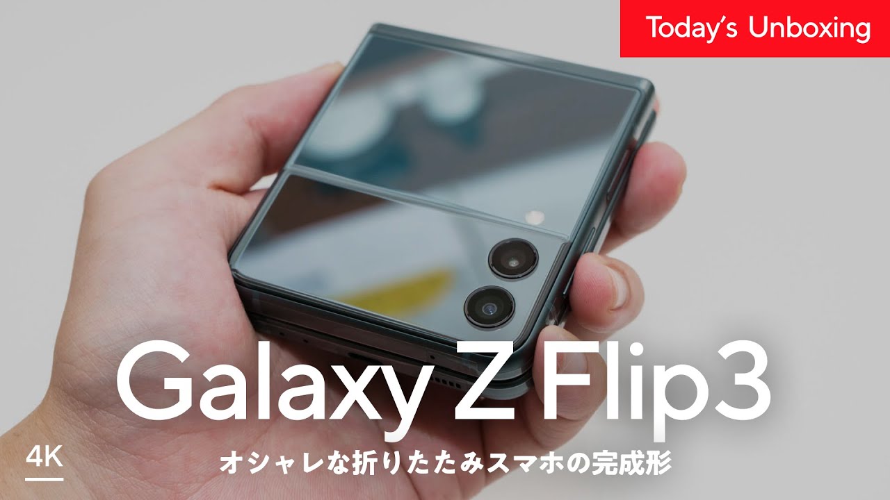 折りたたみスマホの完成系「Galaxy Z Flip3 5G」香港版 グリーンが