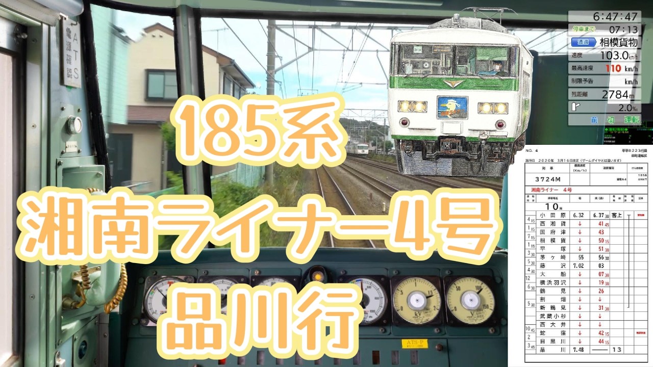 無言検証] Train Simulator PLUS 小田急電鉄小田原線2（新宿～小田原