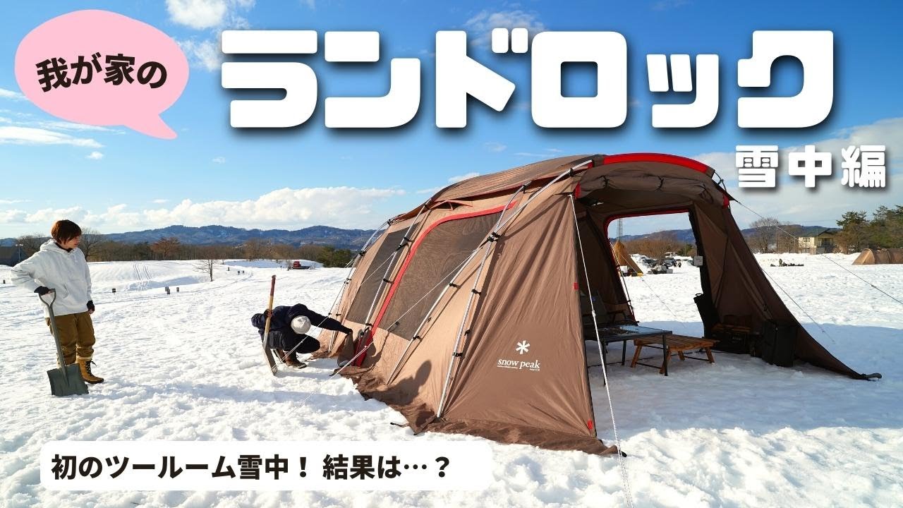 snowpeak] Would you like to go camping in the snow? ! Winter