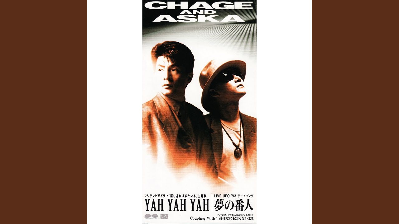 夢の番人 - YouTube