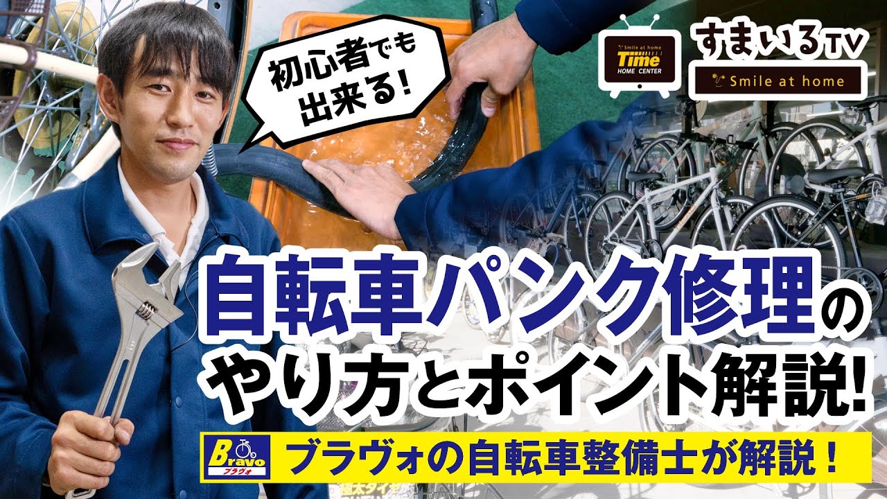 自転車のパンク修理【初心者でもカンタン!!】 - YouTube