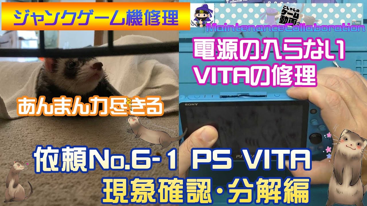 Junk Game Console Repair] Request No. 6-1 PSVITA with disassembly