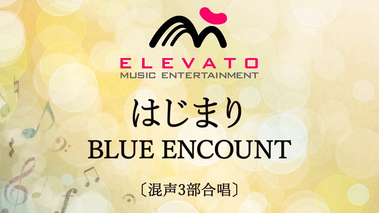 はじまり / BLUE ENCOUNT - YouTube