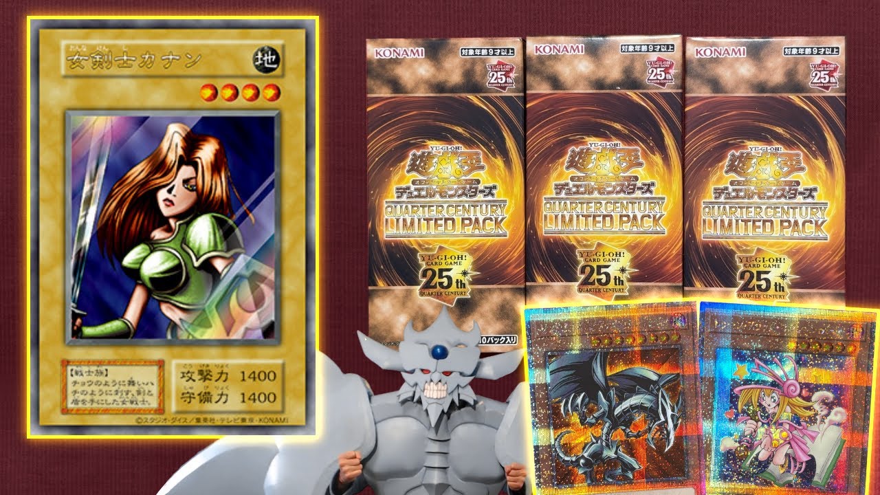 激レアの「女剣士カナン」をリミテッドパックから引きたい決闘者たち