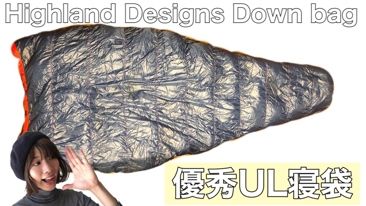 UL登山用寝袋】ハイランドデザインHighland Designs /Down Bag - YouTube