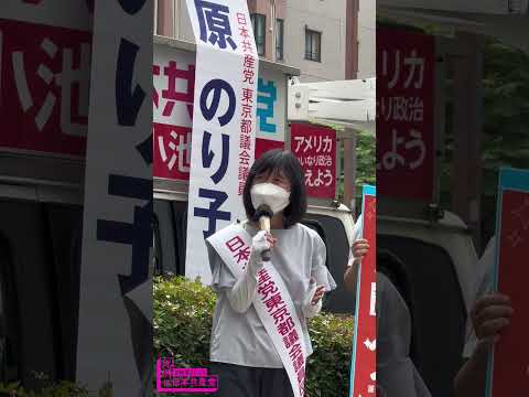 原のり子 東京都議会議員 - YouTube