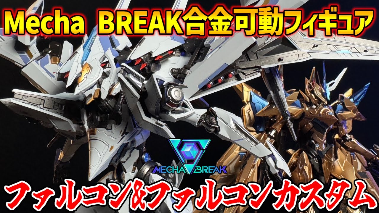 Mecha BREAK】1/64スケール合金可動フィギュアファルコン&ファルコン