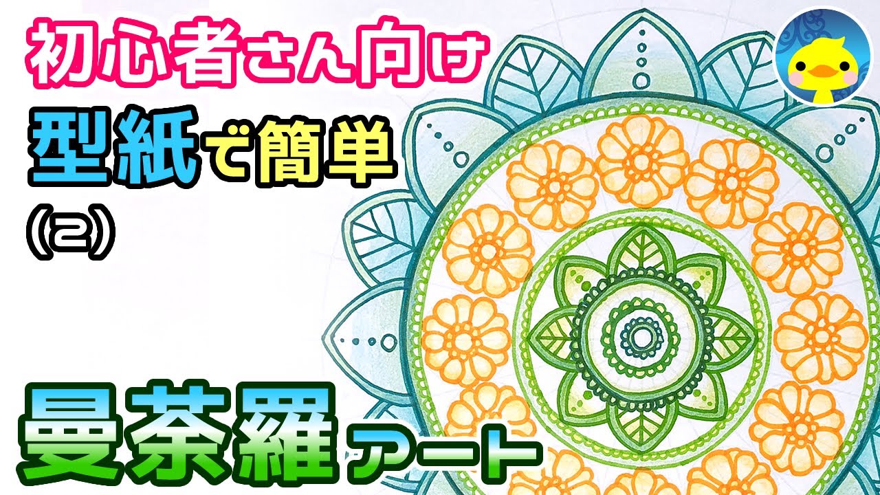 Beginner] How to Draw Mandala Art with 100 Yen Pens and Template