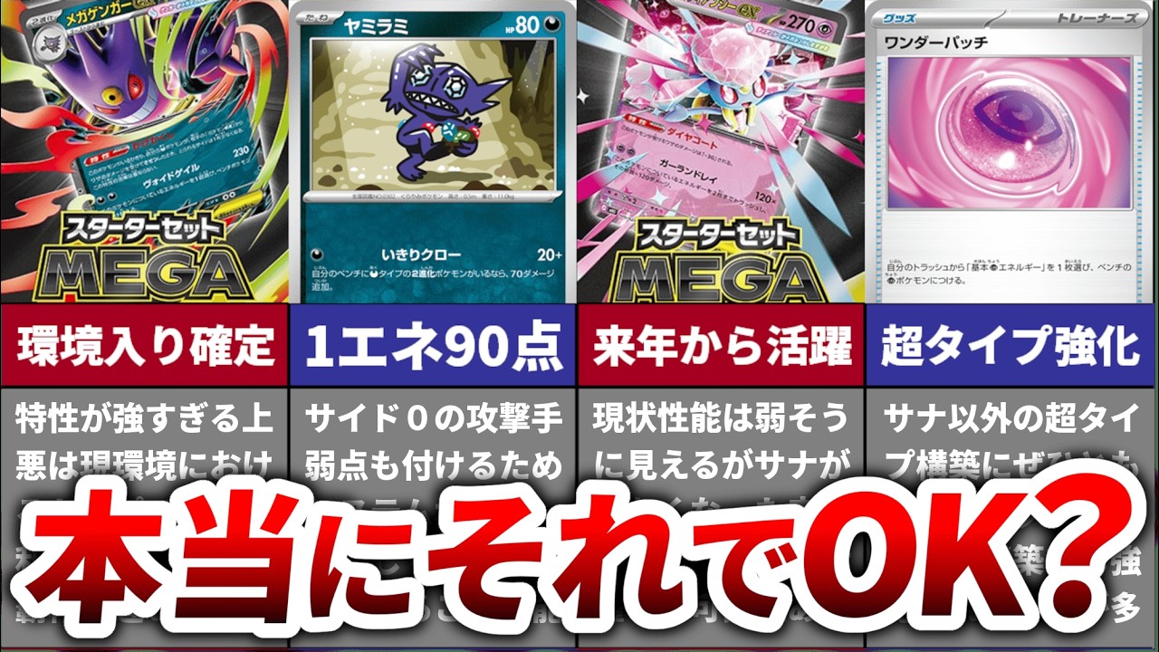 本当に一択？】新スターター『メガゲンガーex』『メガディアンシーex