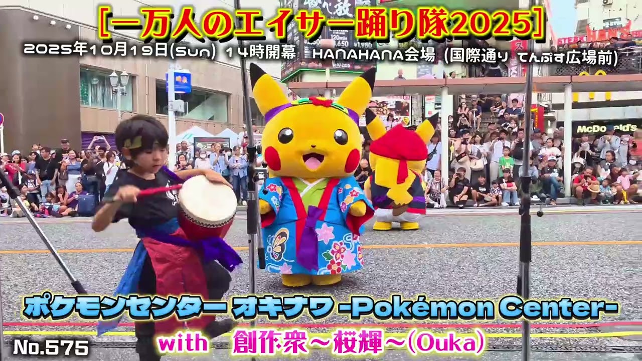 ポケモンセンターオキナワ&桜輝 / No.575 [W ピカチュー& 創作衆 桜輝