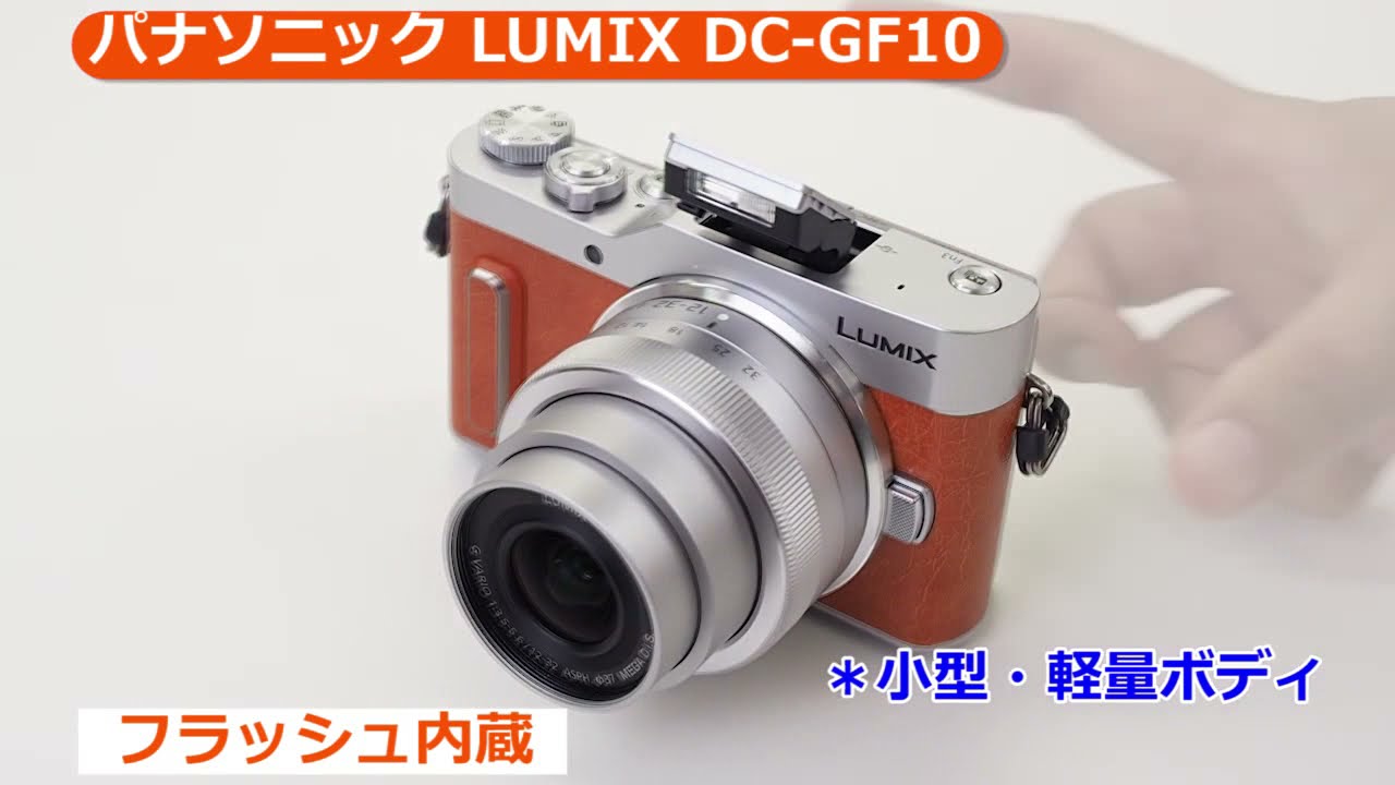 パナソニック LUMIX DC-GF10（カメラのキタムラ動画_Panasonic） - YouTube
