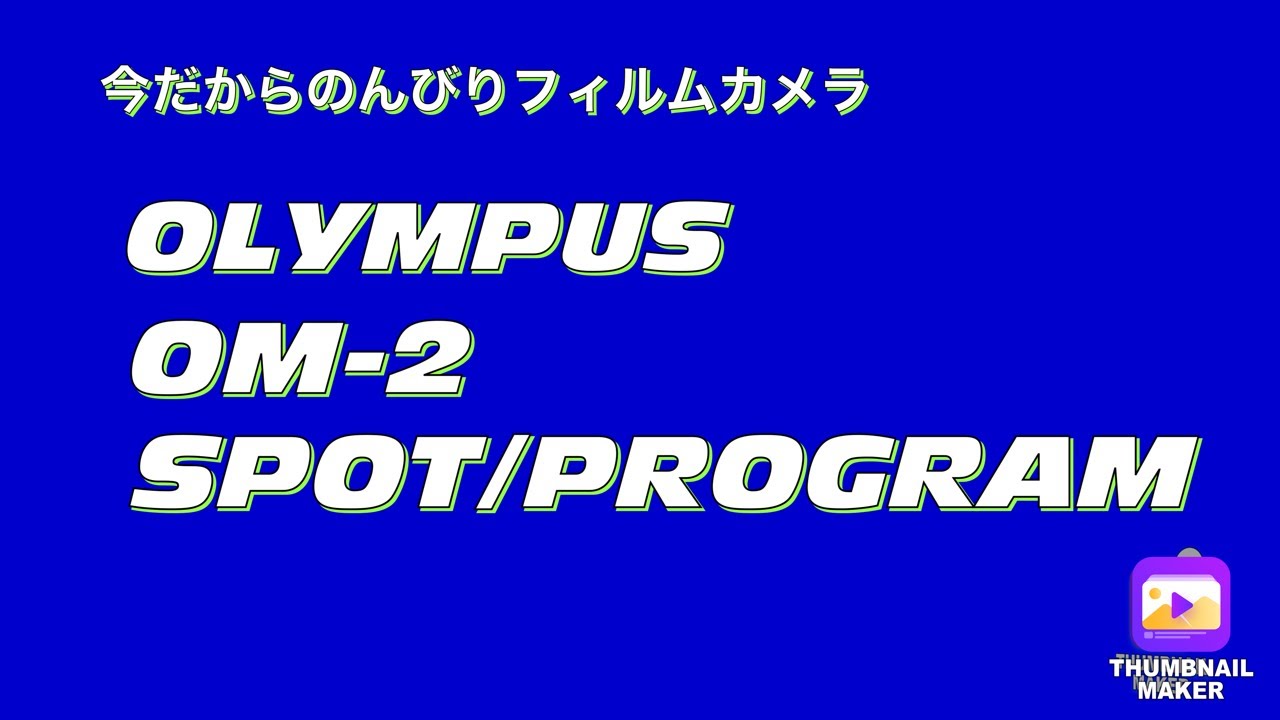 №188 OLYMPUS OM-2 SPOT/PROGRAM - YouTube