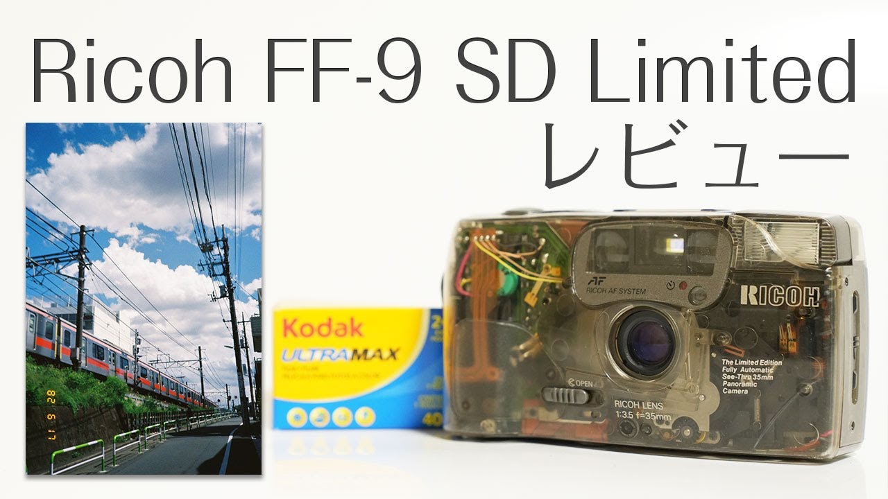 限定2万台！Ricoh FF-9SD Limited-スケルトンカメラ-レビューしてみた