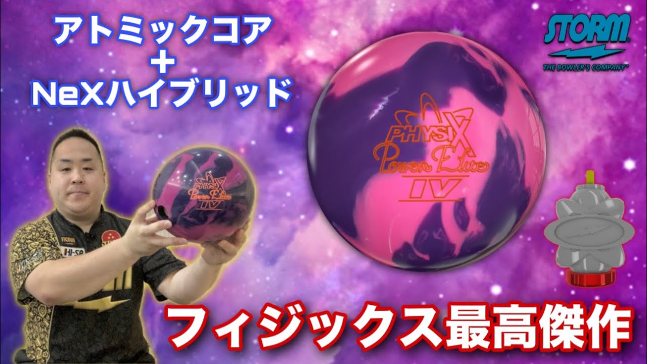 STORM PHYSIX POWER ELITE Ⅳ【フィジックスパワーエリート4
