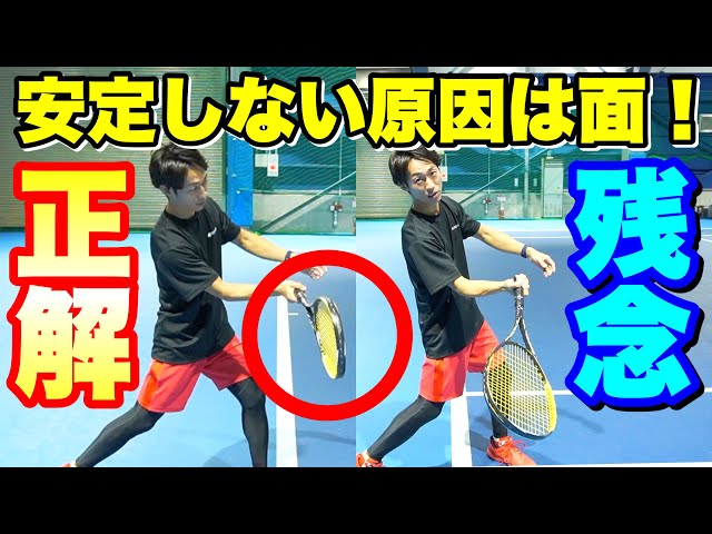 新練習法】ストロークが超安定！フラット面でインパクトする最強練習法