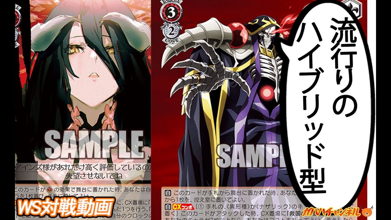 WS】ガハハヴァイス対戦動画第1016回 オバロ(電源扉) VS プロセカ(8門