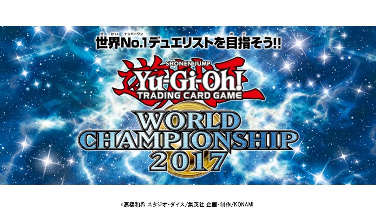 Yu-Gi-Oh! WORLD CHAMPIONSHIP 2017 国内予選 日本代表決定戦（東京