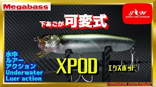 メガバス エックスポッド xpod 限定 燻しフィニッシュ ドラド 新品未