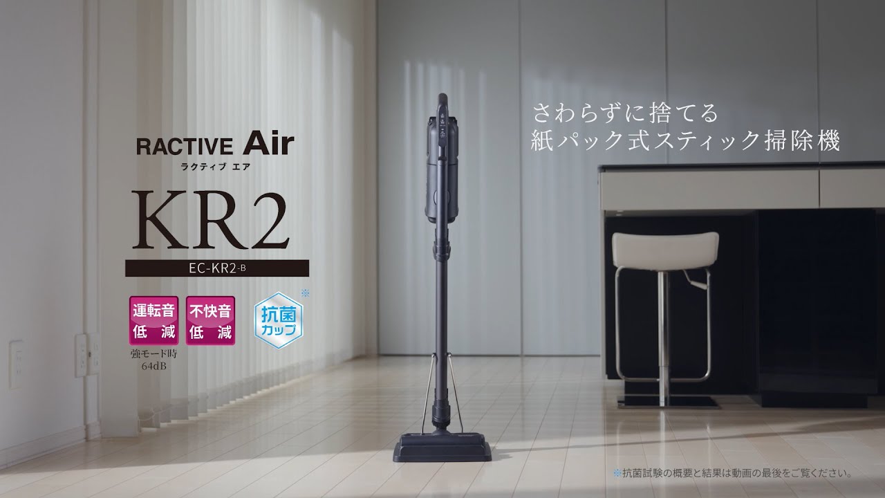 紙パック式スティック掃除機EC-KR2の紹介：シャープ - YouTube