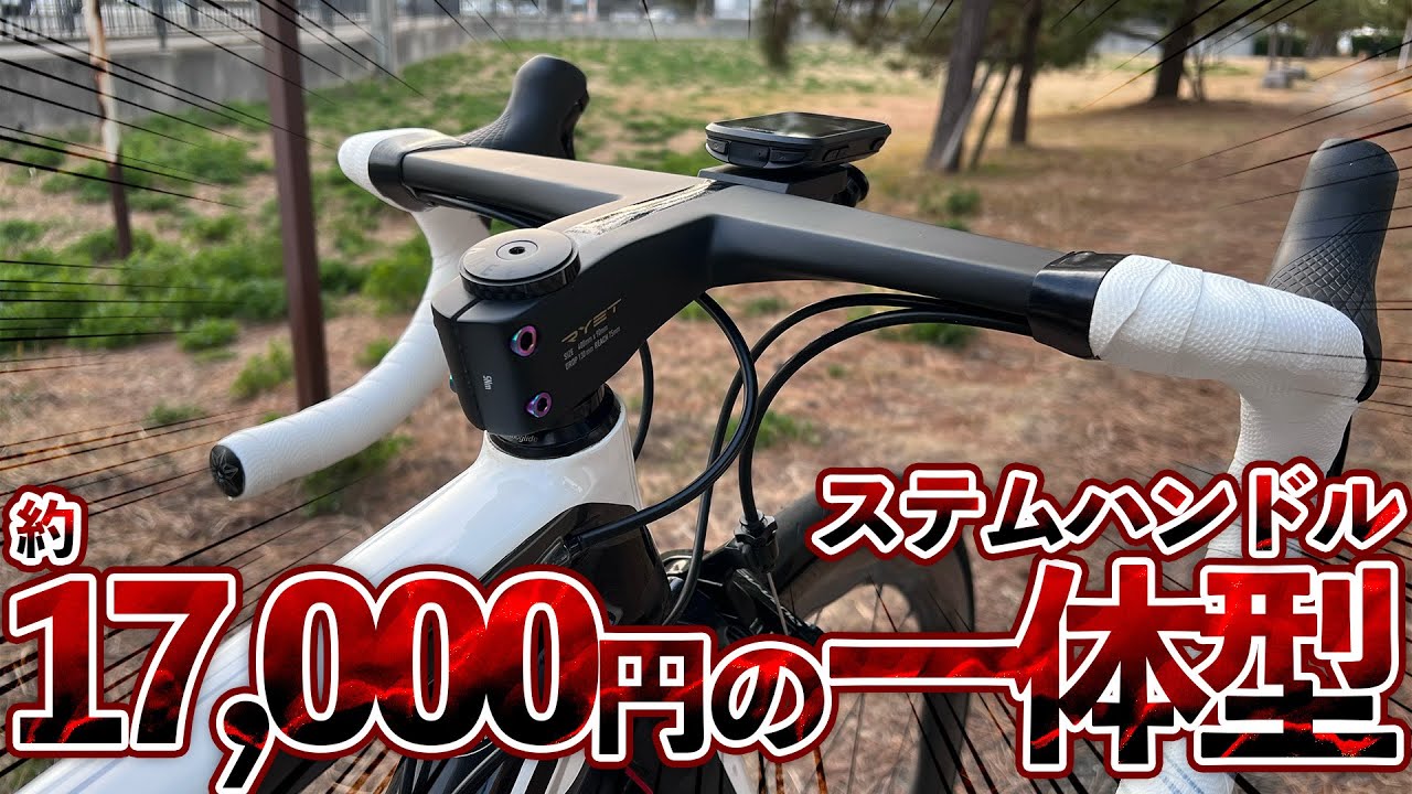 It's a super cheap carbon handlebar, but it's not bad! - YouTube