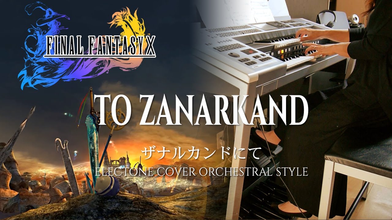 To Zanarkand ザナルカンドにて オーケストラ版 FinalFantasyX