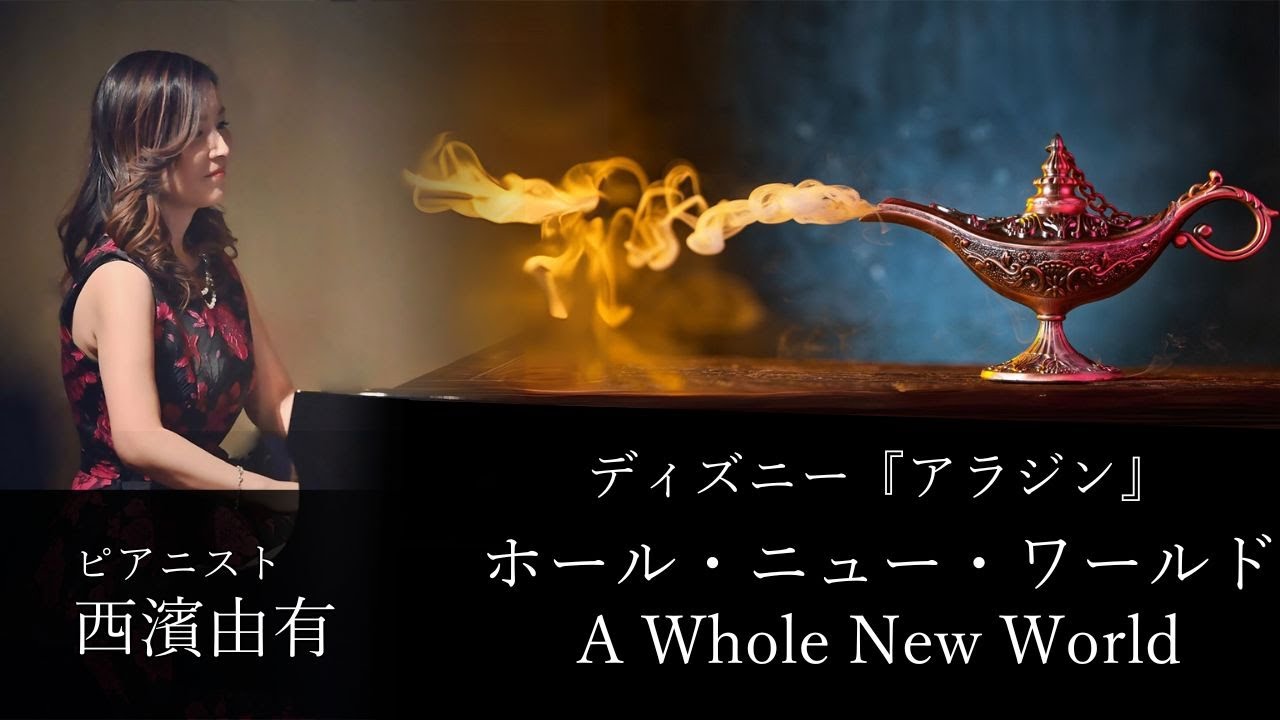 A Whole New World / Yuu Nishihama / Disney 