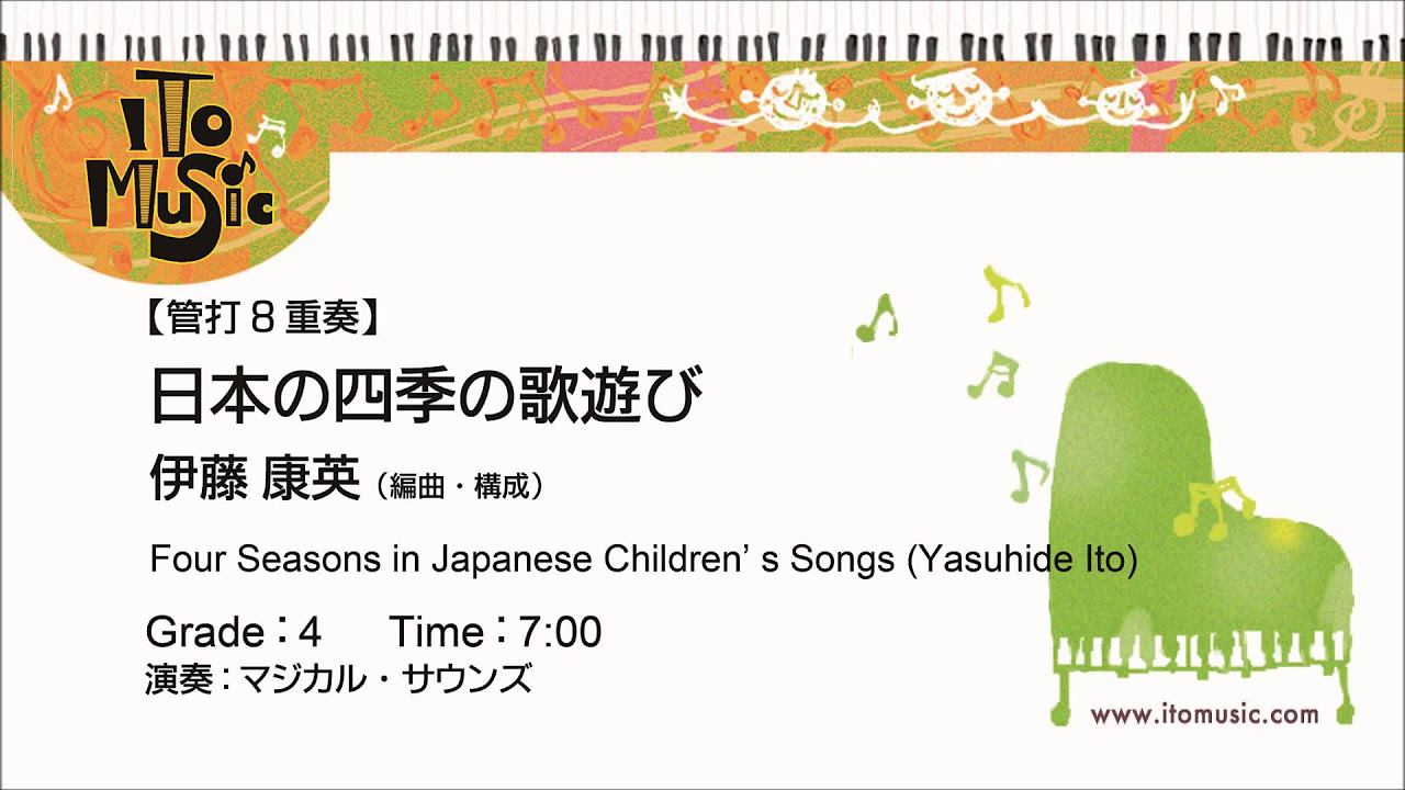 Mix8] 日本の四季の歌遊び／(伊藤康英)／Four Seasons of Japanese