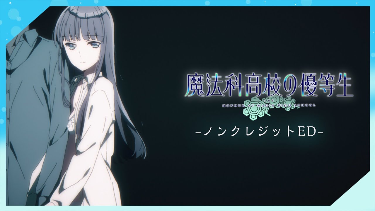 魔法科高校の優等生 | CONNECT