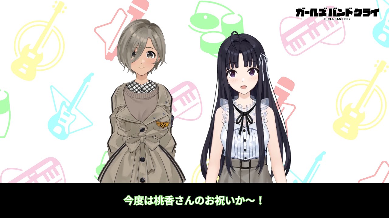 ガールズバンドクライ】桃香の誕生日会③ - YouTube