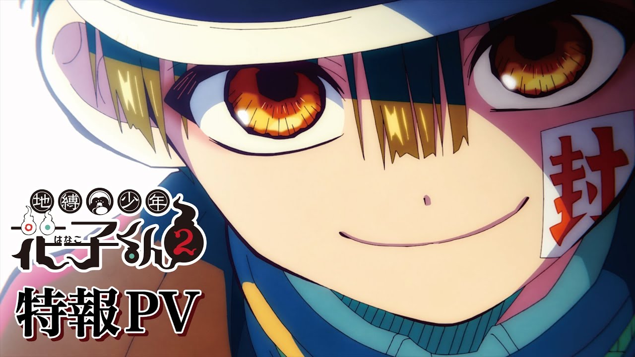 地縛少年花子くん2』特報PV - YouTube