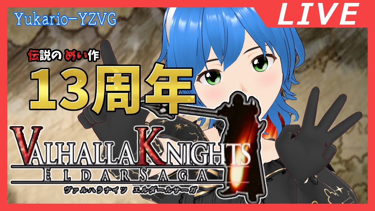 Wii 2019 | Valhalla Knights - Eldar Saga ヴァルハラナイツ