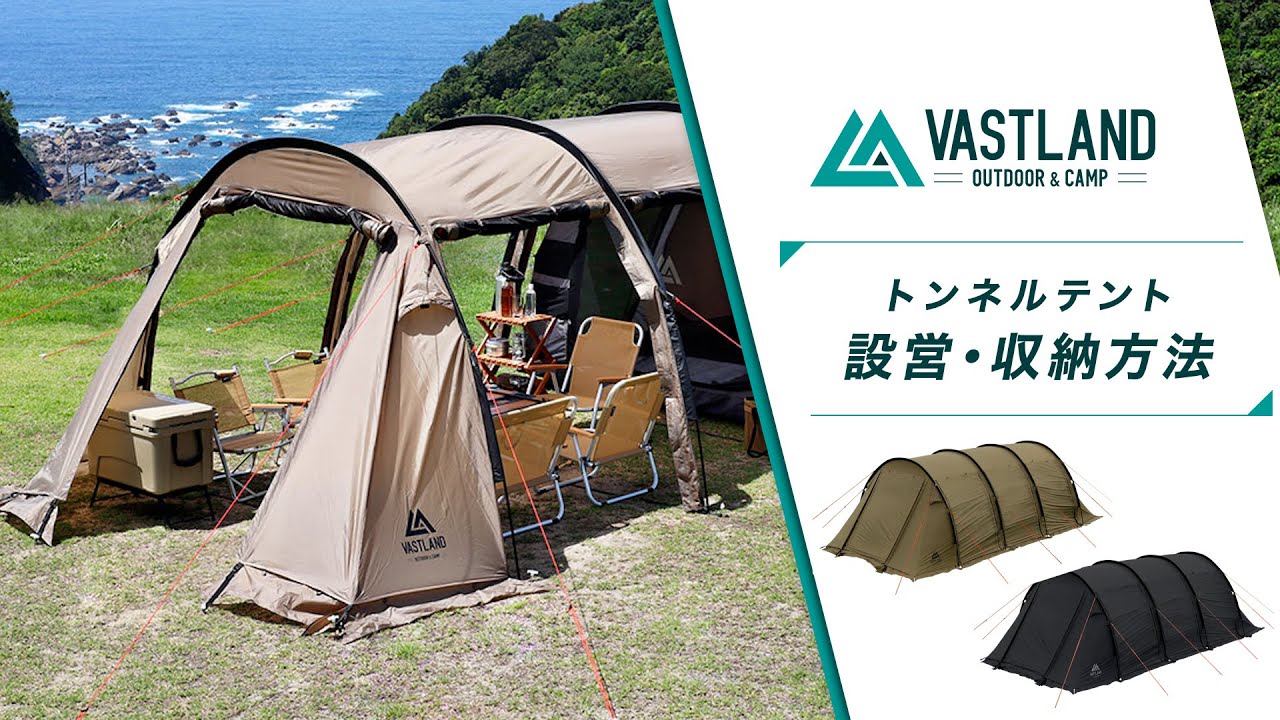 トンネルテント S（3人用） | キャンプ用品・テントの通販ならVASTLAND